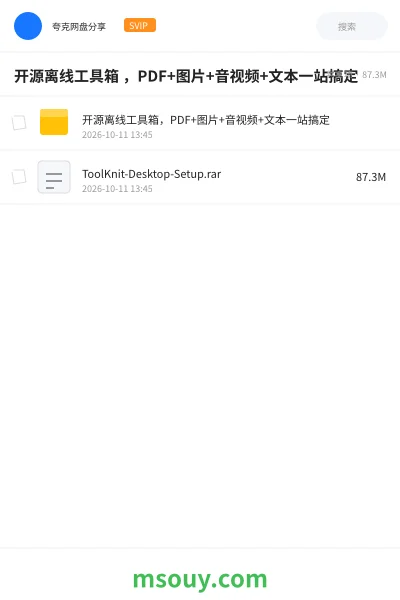《开源离线工具箱 ,PDF+图片+音视频+文本一站搞定》软件学习资源封面