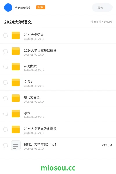 《2024大学语文》公考网盘|学习资源网盘
