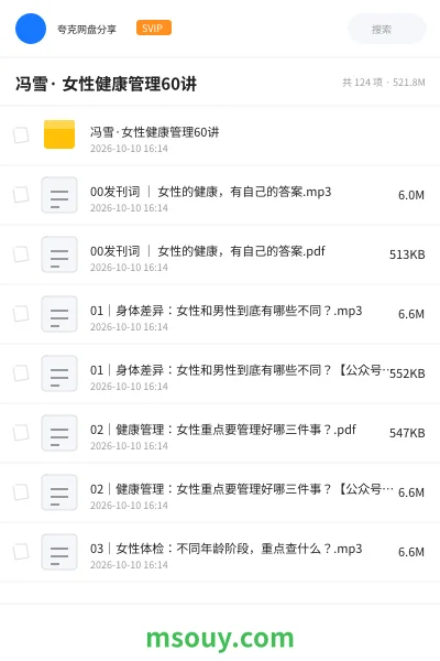 《冯雪· 女性健康管理60讲》医学学习资源封面