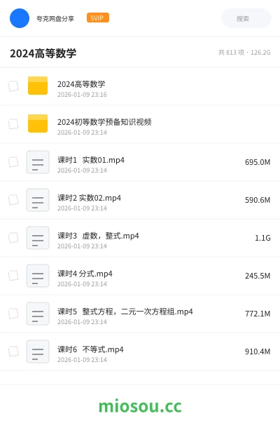 《2024高等数学》考研网盘｜学习资源网盘