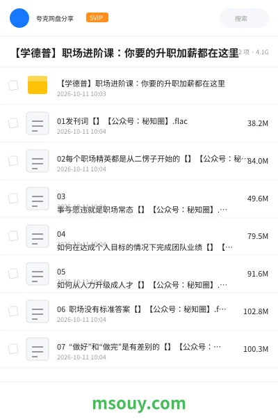 《【学德普】职场进阶课:你要的升职加薪都在这里》教程学习资源封面