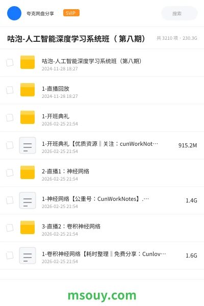《咕泡-人工智能深度学习系统班（ 第八期）》AIGC网盘｜学习资源网盘