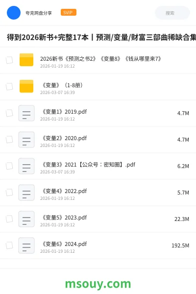 《得到2026新书+完整17本丨预测/变量/财富三部曲稀缺合集》书刊学习资源封面