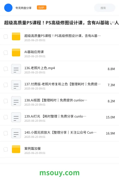 《超级高质量PS课程!PS高级修图设计课,含有Ai基础 、人像精修,自媒体思维营收等》AIGC学习资源封面