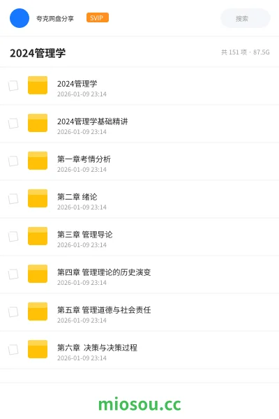 《2024管理学》考研网盘|学习资源网盘