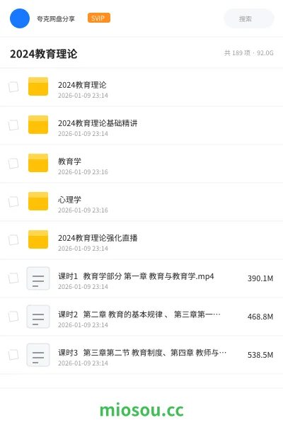 《2024教育理论》教师招聘网盘｜学习资源网盘