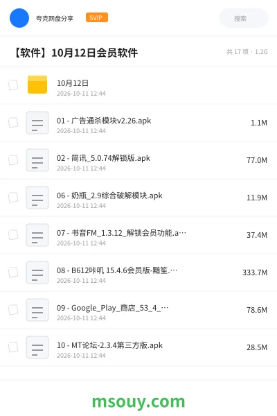 《【软件】10月12日会员软件》软件学习资源封面