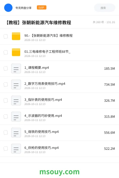 《90.-【张朝新能源汽车】维修教程》教程学习资源封面