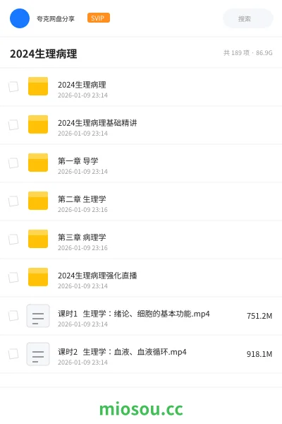 《2024生理病理》医学网盘｜学习资源网盘