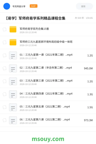 《🌌 【易学】军师府易学系列精品课程合集》教程学习资源封面