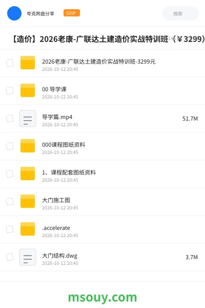 《💰 【造价】2026老康-广联达土建造价实战特训班(¥3299)》建筑学习资源封面