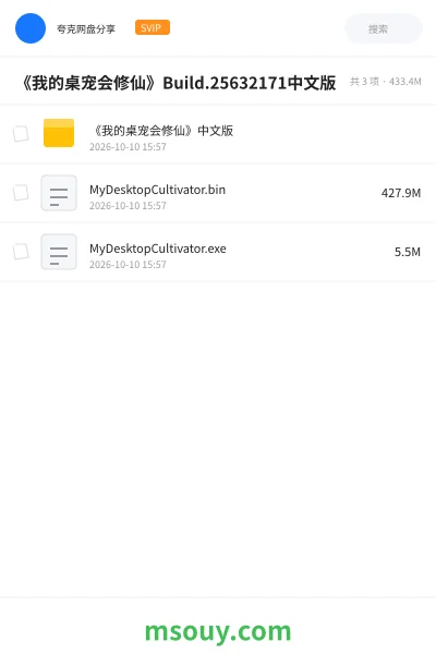 《《我的桌宠会修仙》Build.25632171中文版》游戏学习资源封面