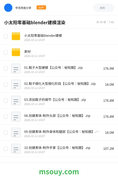 《小太阳零基础blender建模渲染》教程网盘｜学习资源网盘