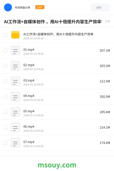 《AI工作流+自媒体创作 ,用AI十倍提升内容生产效率》AIGC学习资源封面