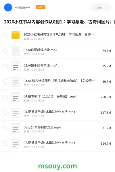 《2026小红书AI内容创作从0到1:学习条漫、古诗词图片、绘本》AIGC学习资源封面