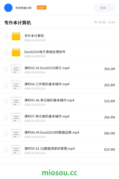 《专升本计算机》教程网盘｜学习资源网盘