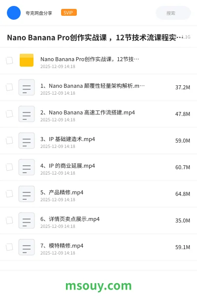 《Nano Banana Pro创作实战课 ,12节技术流课程实现职场降维打击》AIGC学习资源封面