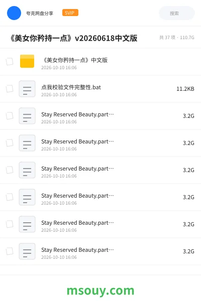 《《美女你矜持一点》v20260618中文版》游戏网盘｜学习资源网盘