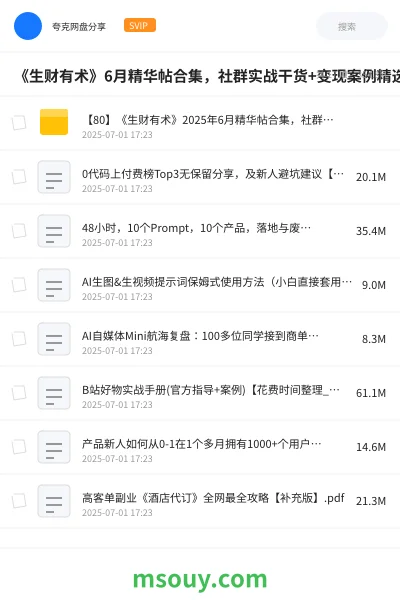 《《生财有术》6月精华帖合集,社群实战干货+变现案例精选整理》AIGC学习资源封面