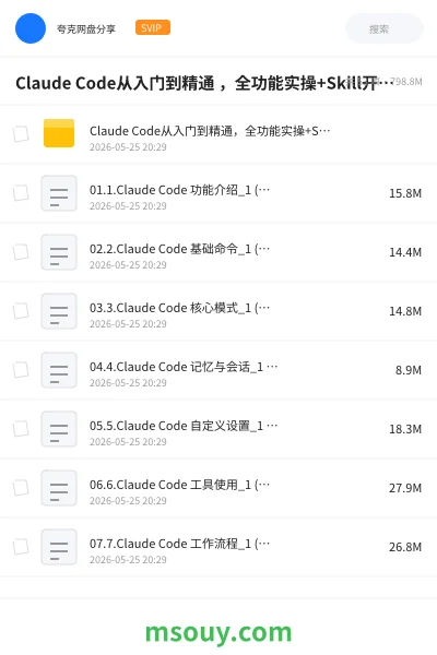 《Claude Code从入门到精通 ,全功能实操+Skill开发+企业级插件》AIGC学习资源封面