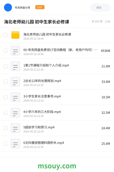 《海北老师幼儿园 初中生家长必修课》教程网盘|学习资源网盘