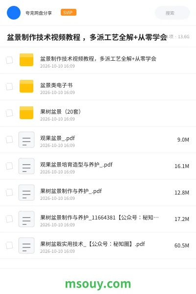 《盆景制作技术视频教程 ,多派工艺全解+从零学会》AIGC网盘|学习资源网盘