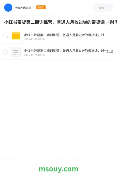 《小红书带货第二期训练营,普通人月收过W的带货课 ,时间自由,零门槛无压货,一部手机即可操作》AIGC学习资源封面