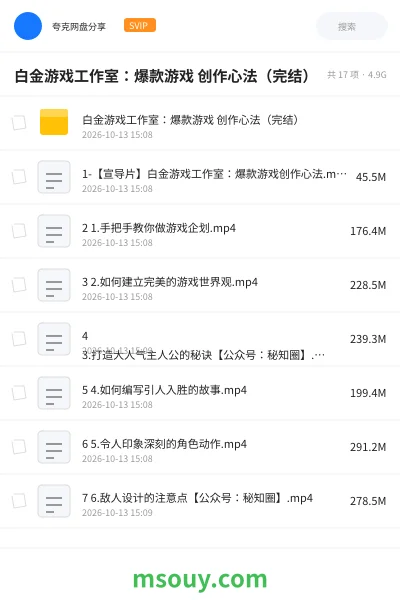 《白金游戏工作室:爆款游戏 创作心法(完结)》AIGC学习资源封面