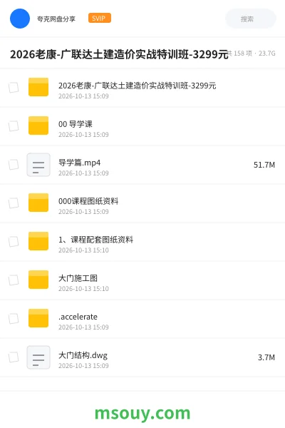 《2026老康-广联达土建造价实战特训班-3299元》AIGC学习资源封面