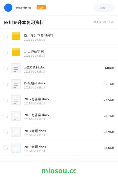 《四川专升本复习资料》教程网盘｜学习资源网盘