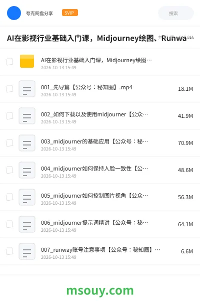 《AI在影视行业基础入门课,Midjourney绘图、Runway动态视频生成、GPT脚本创作,零基础掌握AI影视短片制作》AIGC学习资源封面