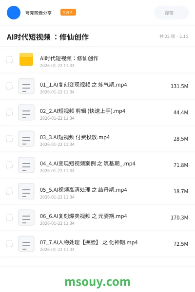 《AI时代短视频 :修仙创作》AIGC学习资源封面
