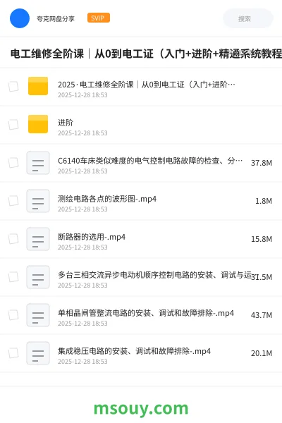 《电工维修全阶课|从0到电工证(入门+进阶+精通系统教程)》教程学习资源封面