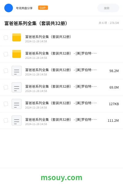 《富爸爸系列全集(套装共32册)》书刊网盘|学习资源网盘