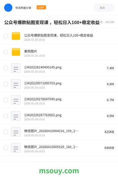 《公众号爆款贴图变现课 ,轻松日入100+稳定收益》AIGC学习资源封面
