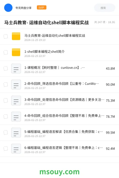 《马士兵教育- 运维自动化shell脚本编程实战》教程学习资源封面