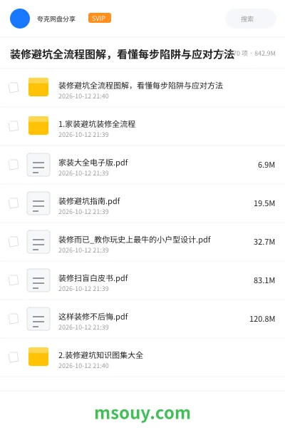《装修避坑全流程图解,看懂每步陷阱与应对方法》教程学习资源封面