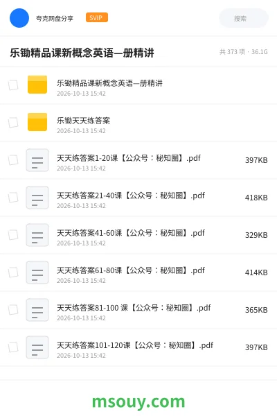 《乐锄精品课新概念英语—册精讲》英语学习资源封面