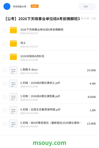 《【公考】2026下天晓事业单位综A考前佛脚班3》公考学习资源封面