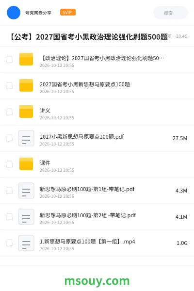 《【公考】2027国省考小黑政治理论强化刷题500题十五五规划纲要100题 第34组》公考网盘|学习资源网盘
