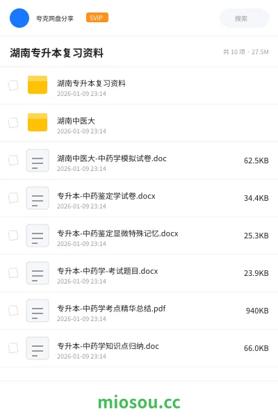 《湖南专升本复习资料》教程学习资源封面