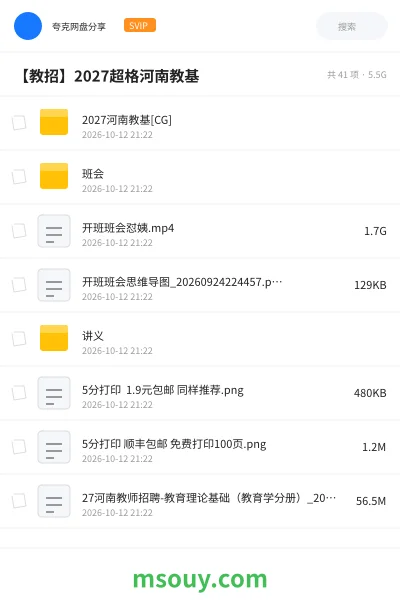 《【教招】2027超格河南教基》教资考试学习资源封面
