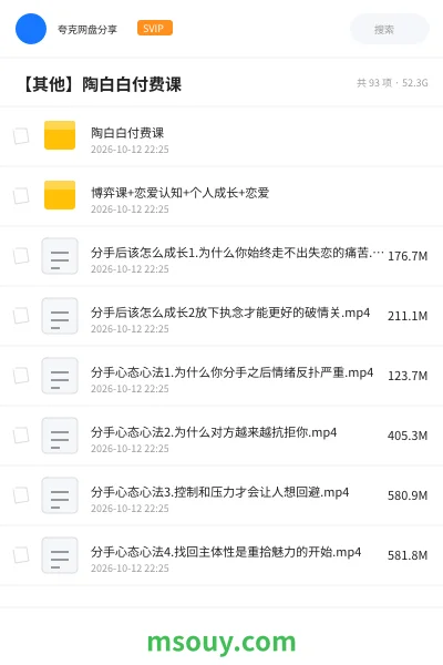 《【其他】陶白白付费课》其他学习资源封面