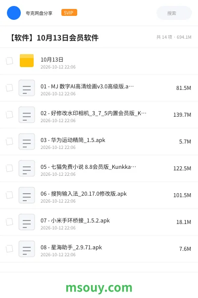 《【软件】10月13日会员软件》软件学习资源封面