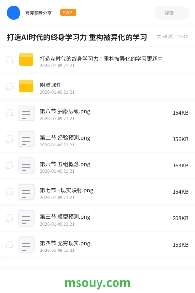 《打造AI时代的终身学习力 重构被异化的学习》AIGC学习资源封面
