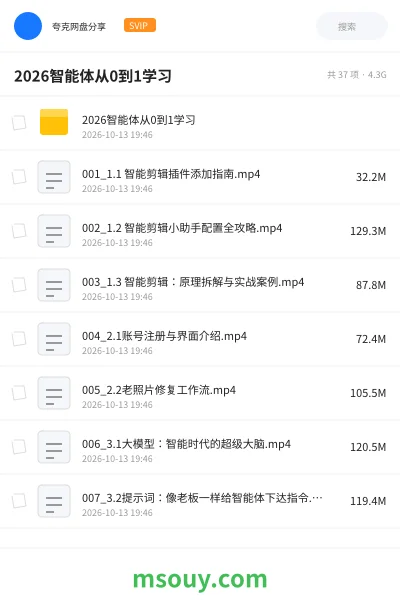 《2026智能体从0到1学习》AIGC学习资源封面