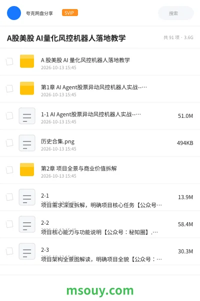 《A股美股 AI量化风控机器人落地教学》AIGC学习资源封面