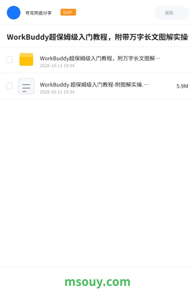 《WorkBuddy超保姆级入门教程,附带万字长文图解实操》书刊学习资源封面