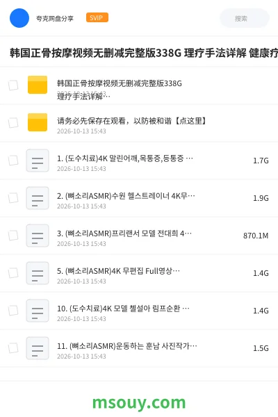 《韩国正骨按摩视频无删减完整版338G 理疗手法详解 健康疗法参考【学习资料】》教程学习资源封面
