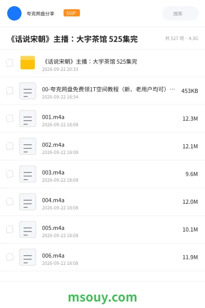 《《话说宋朝》主播:大宇茶馆 525集完》纪录片学习资源封面